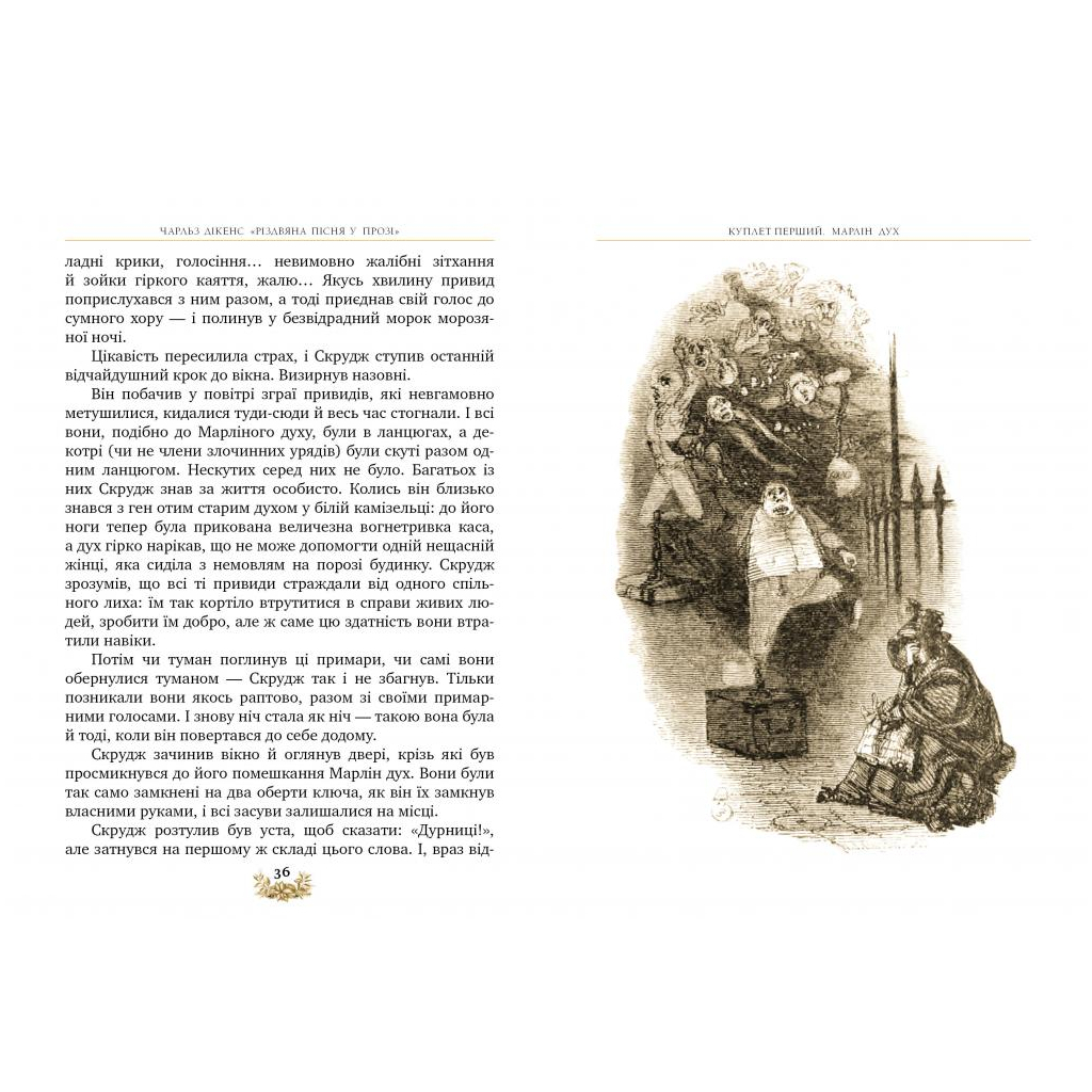 Книга Різдвяна пісня у прозі. Святкова повість із Духами - Чарльз Дікенс Видавництво РМ (9786178248413) - фото 2 Книга Різдвяна пісня у прозі. Святкова повість із Духами - Чарльз Дікенс Видавництво РМ (9786178248413) - фото 2