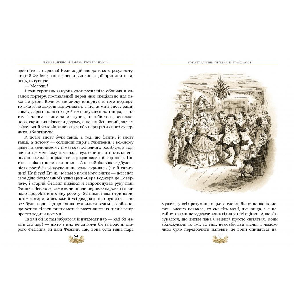 Книга Різдвяна пісня у прозі. Святкова повість із Духами - Чарльз Дікенс Видавництво РМ (9786178248413) - фото 3 Книга Різдвяна пісня у прозі. Святкова повість із Духами - Чарльз Дікенс Видавництво РМ (9786178248413) - фото 3