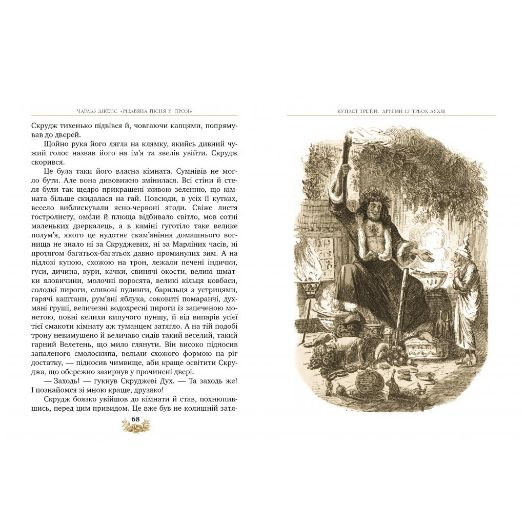 Книга Різдвяна пісня у прозі. Святкова повість із Духами - Чарльз Дікенс Видавництво РМ (9786178248413) - фото 4 Книга Різдвяна пісня у прозі. Святкова повість із Духами - Чарльз Дікенс Видавництво РМ (9786178248413) - фото 4