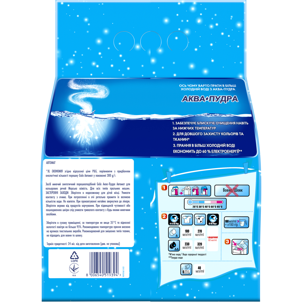 Пральний порошок Gala Аква-Пудра Морська свіжість для кольорової білизни 3.6 кг (8006540519394) - фото 3 Пральний порошок Gala Аква-Пудра Морська свіжість для кольорової білизни 3.6 кг (8006540519394) - фото 3
