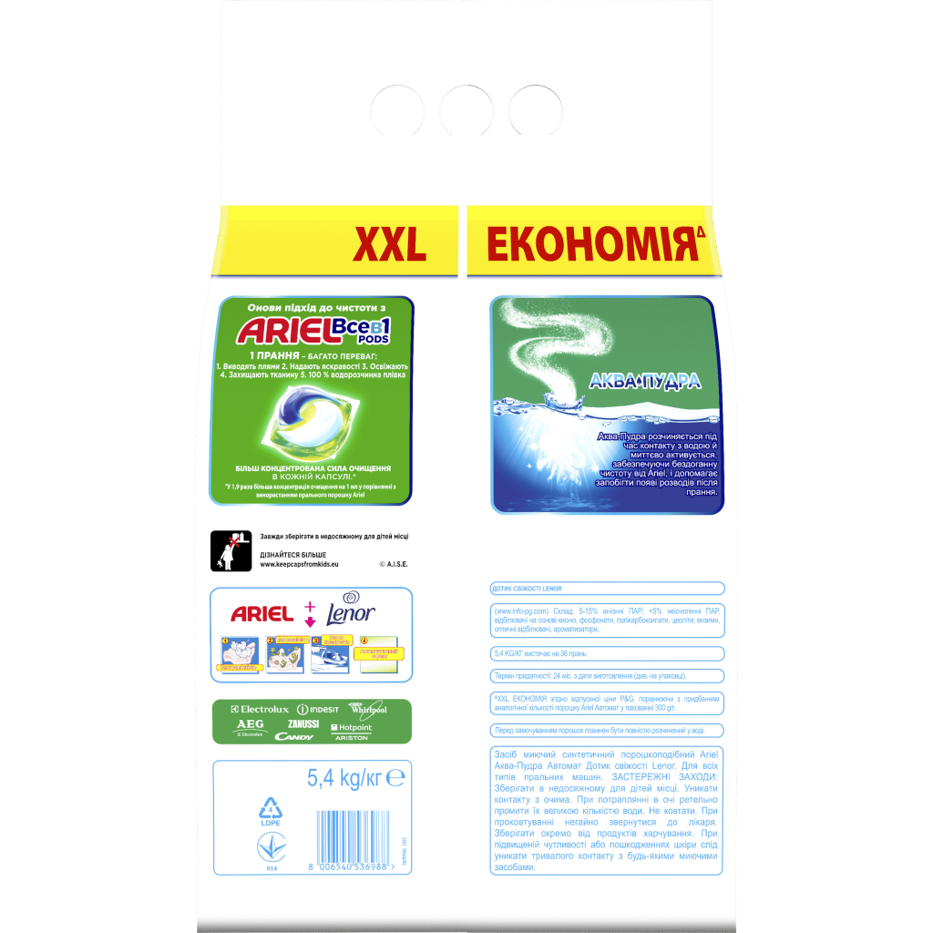 Пральний порошок Ariel Аква-Пудра Touch of Lenor 5.4 кг (8006540536988) - фото 3 Пральний порошок Ariel Аква-Пудра Touch of Lenor 5.4 кг (8006540536988) - фото 3
