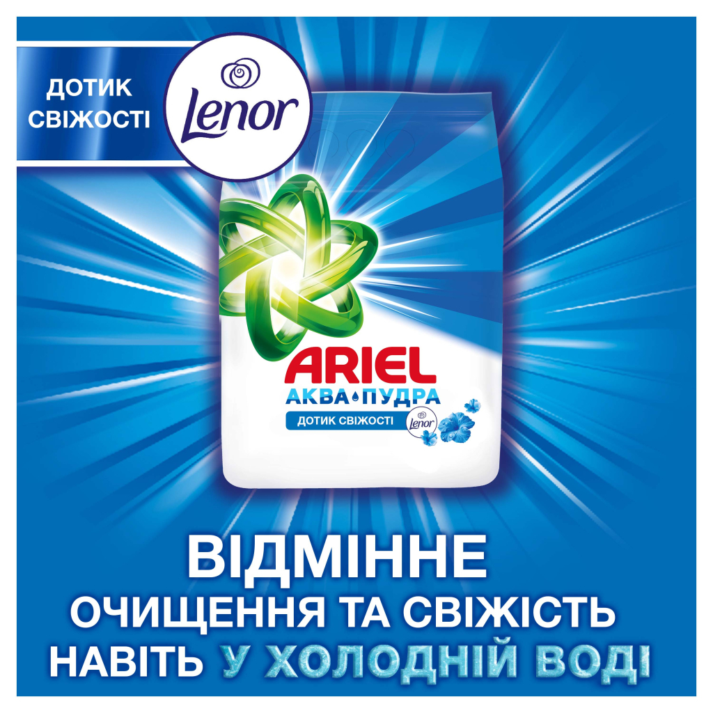 Пральний порошок Ariel Аква-Пудра Touch of Lenor 5.4 кг (8006540536988) - фото 6 Пральний порошок Ariel Аква-Пудра Touch of Lenor 5.4 кг (8006540536988) - фото 6