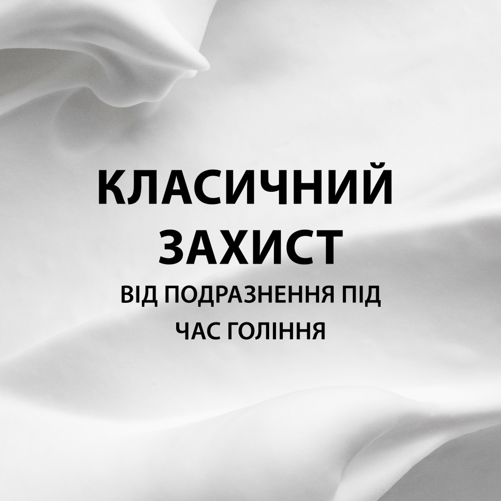 Піна для гоління Gillette Classic Sensitive 200 мл (3014260228682) - фото 3 Піна для гоління Gillette Classic Sensitive 200 мл (3014260228682) - фото 3