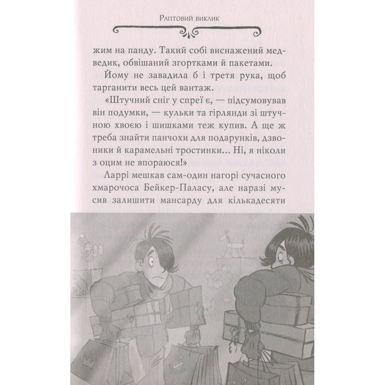 Книга Агата Містері. Квест у Нью-Йорку. Книга 14 - Сер Стів Стівенсон Видавництво РМ (9786178248529) - фото 10