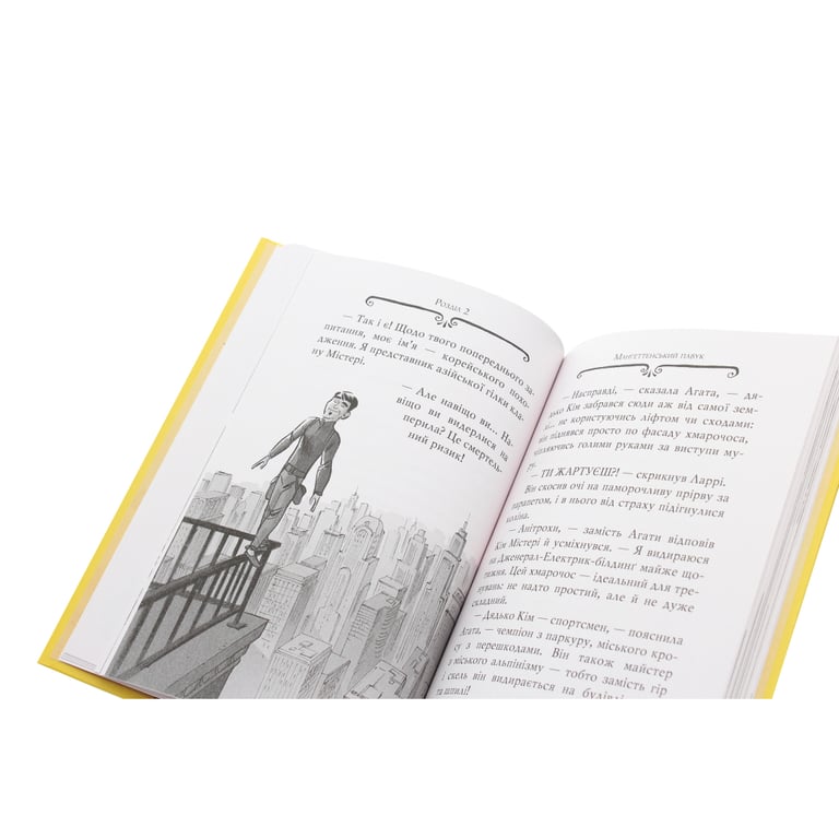 Книга Агата Містері. Квест у Нью-Йорку. Книга 14 - Сер Стів Стівенсон Видавництво РМ (9786178248529) - фото 6