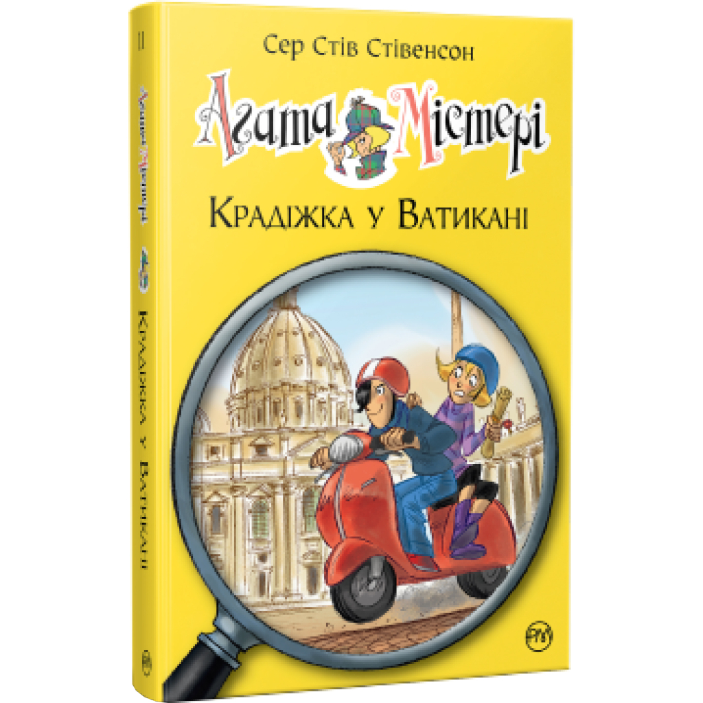 Книга Агата Містері. Крадіжка у Ватикані. Книга 11 - Сер Стів Стівенсон Видавництво РМ (9786178248505) - фото 1 Книга Агата Містері. Крадіжка у Ватикані. Книга 11 - Сер Стів Стівенсон Видавництво РМ (9786178248505) - фото 1