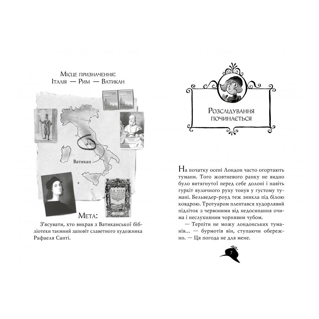 Книга Агата Містері. Крадіжка у Ватикані. Книга 11 - Сер Стів Стівенсон Видавництво РМ (9786178248505) - фото 2 Книга Агата Містері. Крадіжка у Ватикані. Книга 11 - Сер Стів Стівенсон Видавництво РМ (9786178248505) - фото 2
