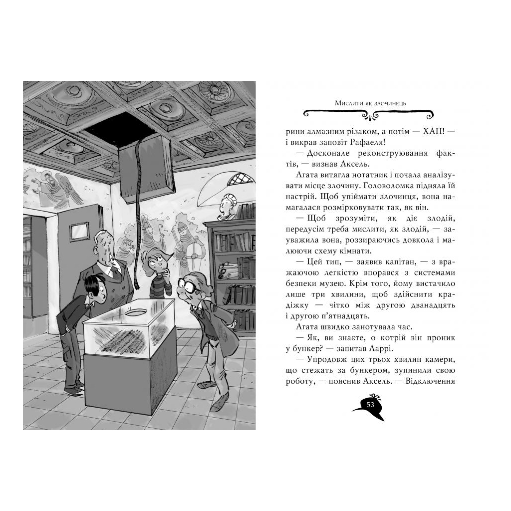 Книга Агата Містері. Крадіжка у Ватикані. Книга 11 - Сер Стів Стівенсон Видавництво РМ (9786178248505) - фото 3 Книга Агата Містері. Крадіжка у Ватикані. Книга 11 - Сер Стів Стівенсон Видавництво РМ (9786178248505) - фото 3