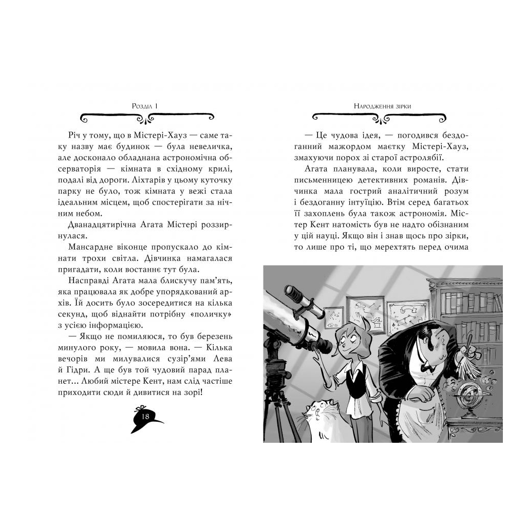 Книга Агата Містері. Таємниця Дракули. Книга 15 - Сер Стів Стівенсон Видавництво РМ (9786178248536) - фото 3 Книга Агата Містері. Таємниця Дракули. Книга 15 - Сер Стів Стівенсон Видавництво РМ (9786178248536) - фото 3
