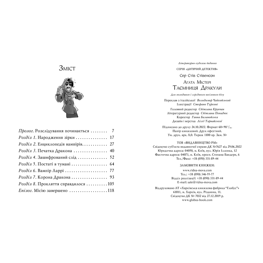Книга Агата Містері. Таємниця Дракули. Книга 15 - Сер Стів Стівенсон Видавництво РМ (9786178248536) - фото 5 Книга Агата Містері. Таємниця Дракули. Книга 15 - Сер Стів Стівенсон Видавництво РМ (9786178248536) - фото 5