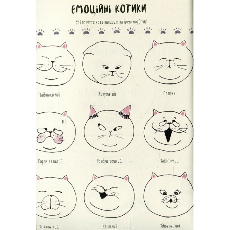 Книга Котюморт. Як малювати котиків - Лулу Майо Жорж (9786177579358) - фото 3
