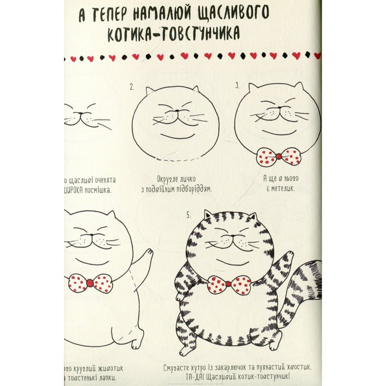 Книга Котюморт. Як малювати котиків - Лулу Майо Жорж (9786177579358) - фото 4