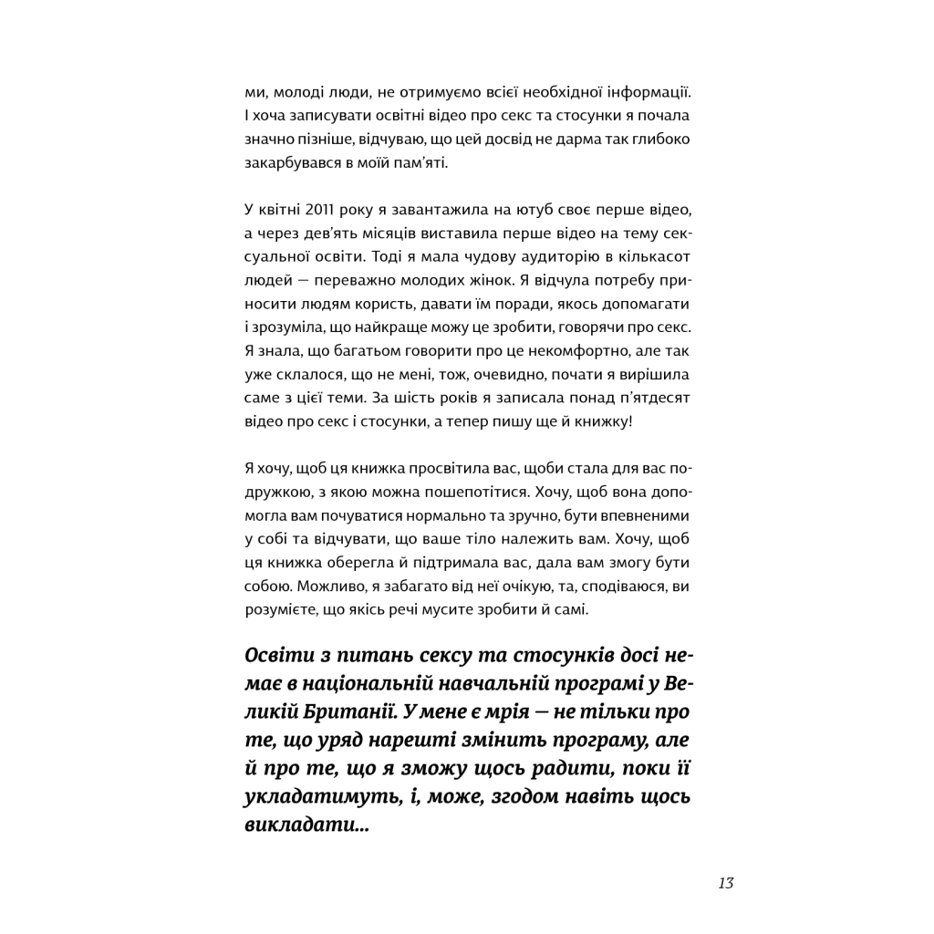 Книга Про секс. То як, поговоримо? - Ханна Віттон #книголав (9786177820283) - фото 10 Книга Про секс. То як, поговоримо? - Ханна Віттон #книголав (9786177820283) - фото 10