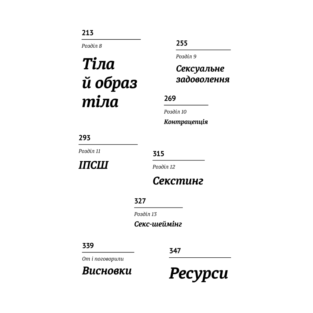 Книга Про секс. То як, поговоримо? - Ханна Віттон #книголав (9786177820283) - фото 6 Книга Про секс. То як, поговоримо? - Ханна Віттон #книголав (9786177820283) - фото 6