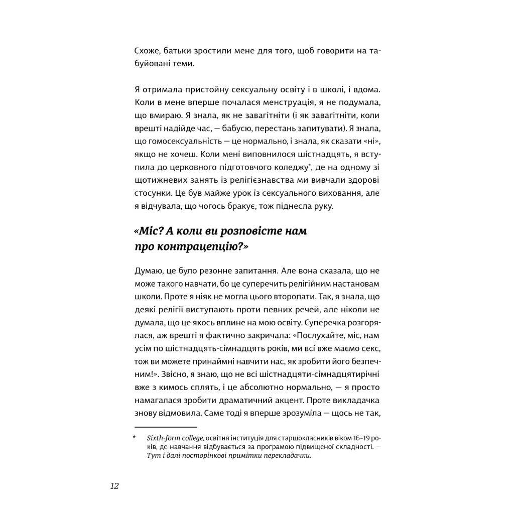 Книга Про секс. То як, поговоримо? - Ханна Віттон #книголав (9786177820283) - фото 9 Книга Про секс. То як, поговоримо? - Ханна Віттон #книголав (9786177820283) - фото 9