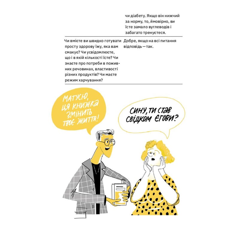 Книга Ви це зможете 7 складових здорового способу життя - Дарка Озерна Yakaboo Publishing (9786177544486) - фото 12