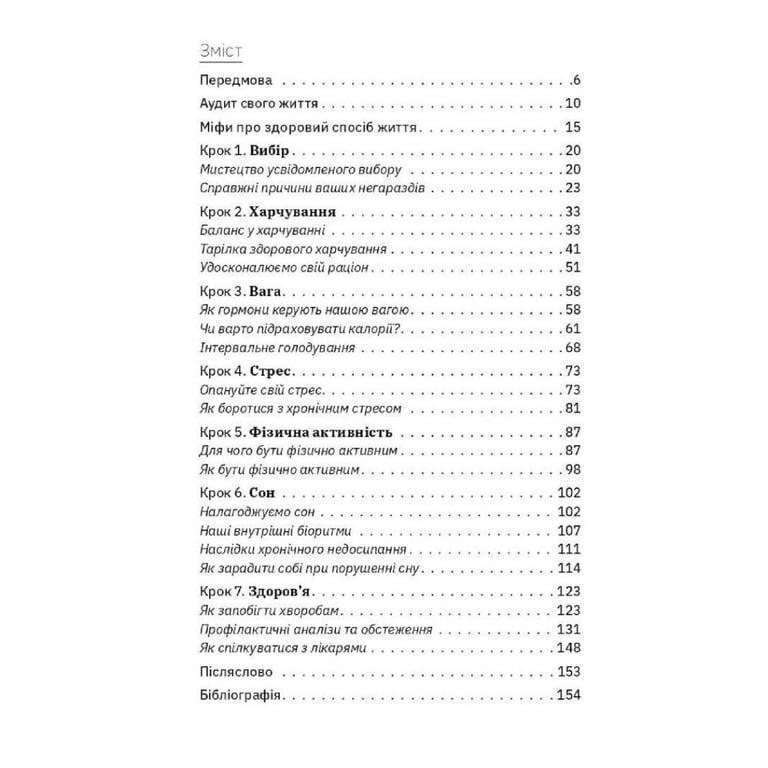 Книга Ви це зможете 7 складових здорового способу життя - Дарка Озерна Yakaboo Publishing (9786177544486) - фото 6