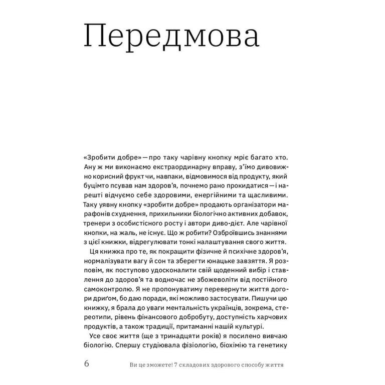 Книга Ви це зможете 7 складових здорового способу життя - Дарка Озерна Yakaboo Publishing (9786177544486) - фото 7