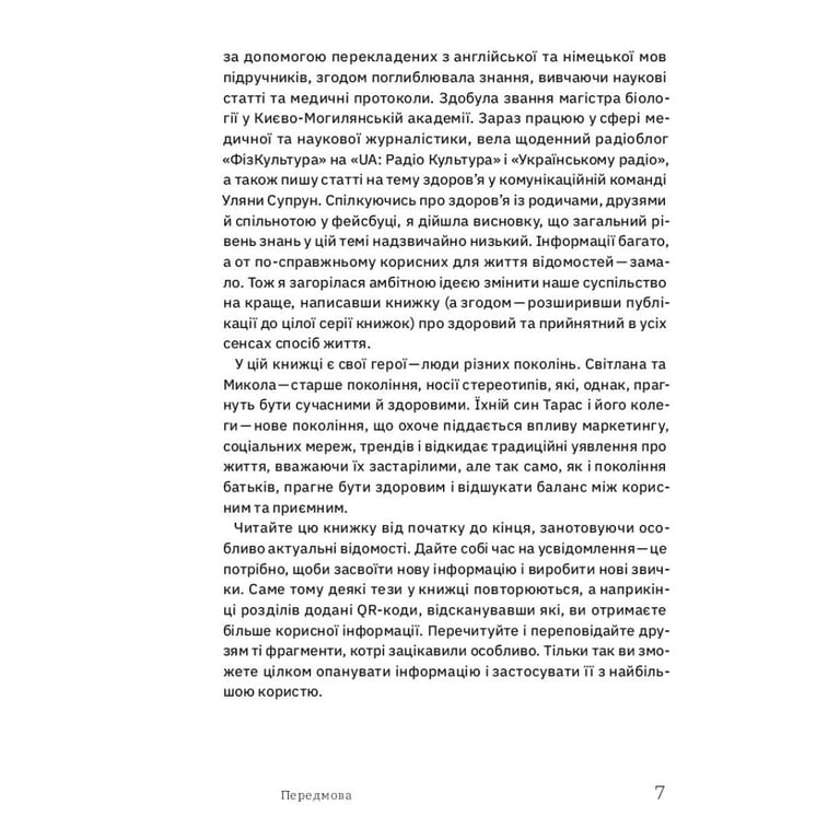 Книга Ви це зможете 7 складових здорового способу життя - Дарка Озерна Yakaboo Publishing (9786177544486) - фото 8