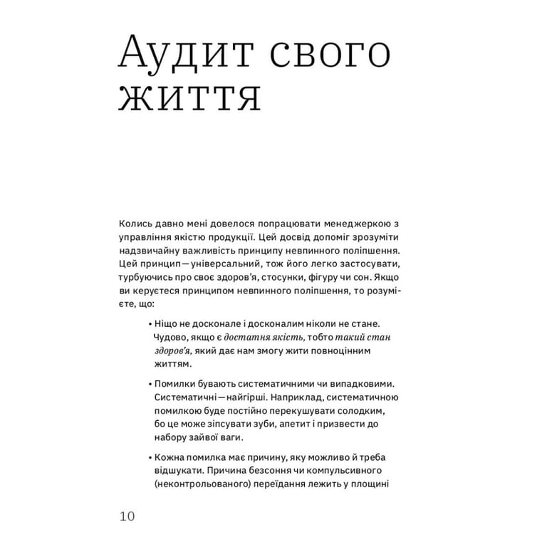 Книга Ви це зможете 7 складових здорового способу життя - Дарка Озерна Yakaboo Publishing (9786177544486) - фото 9
