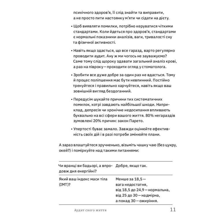 Книга Ви це зможете 7 складових здорового способу життя - Дарка Озерна Yakaboo Publishing (9786177544486) - фото 10