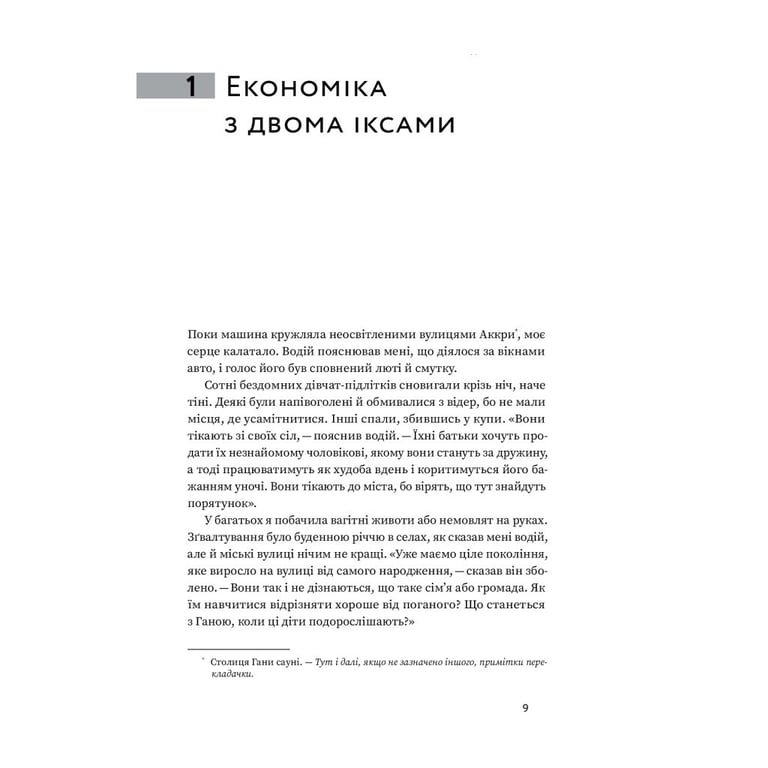 Книга Економіка з двома іксами. Грандіозний потенціал жіночої незалежності - Лінда Скотт Yakaboo Publishing (9786177544875) - фото 8