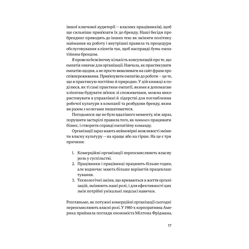 Книга Емпатія в бізнесі. Співпереживання як двигун корпоративного успіху - Марія Росс Yakaboo Publishing (9786177933112) - фото 12 Книга Емпатія в бізнесі. Співпереживання як двигун корпоративного успіху - Марія Росс Yakaboo Publishing (9786177933112) - фото 12