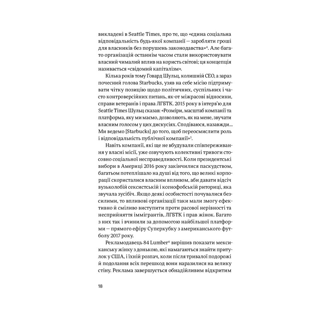 Книга Емпатія в бізнесі. Співпереживання як двигун корпоративного успіху - Марія Росс Yakaboo Publishing (9786177933112) - фото 4 Книга Емпатія в бізнесі. Співпереживання як двигун корпоративного успіху - Марія Росс Yakaboo Publishing (9786177933112) - фото 4
