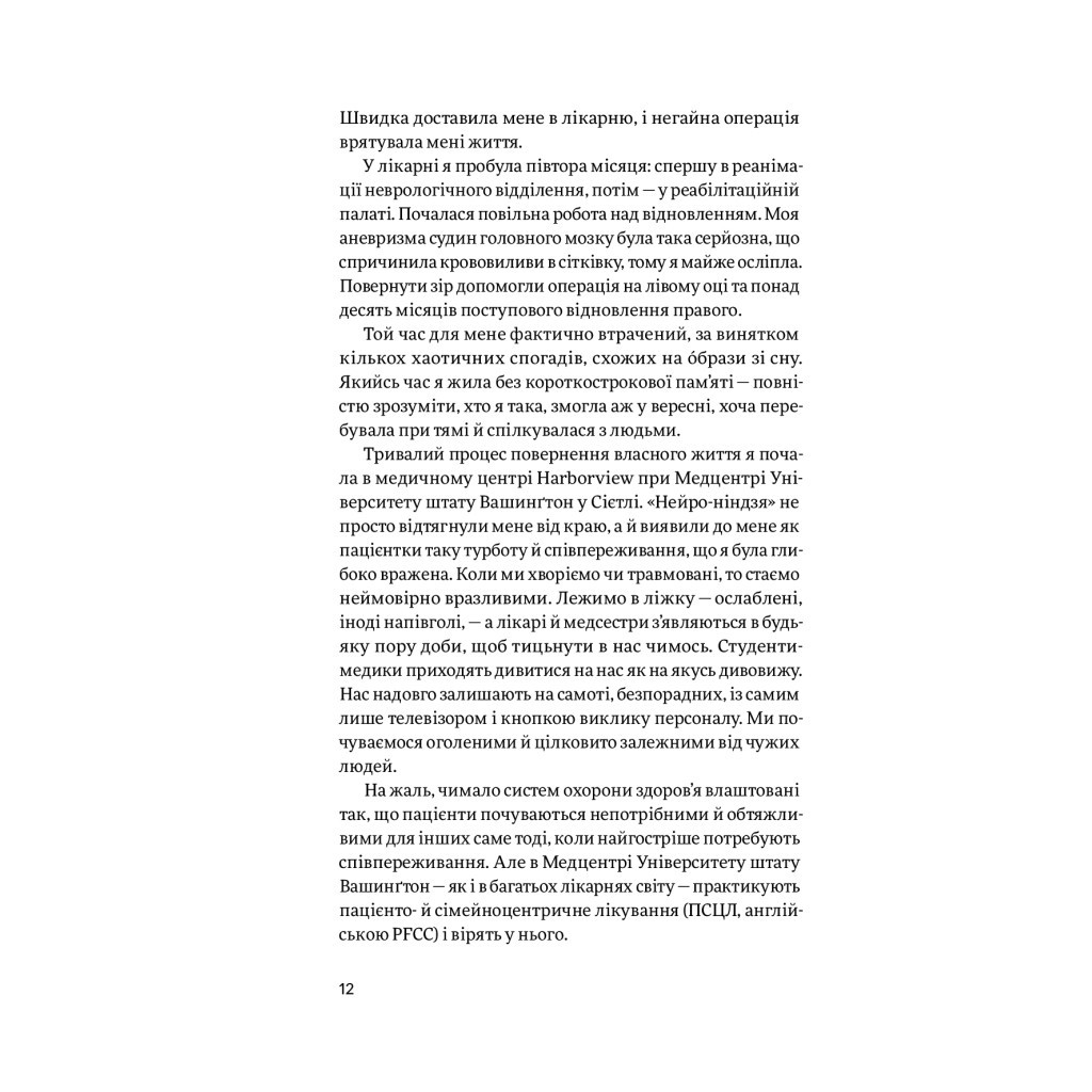 Книга Емпатія в бізнесі. Співпереживання як двигун корпоративного успіху - Марія Росс Yakaboo Publishing (9786177933112) - фото 7 Книга Емпатія в бізнесі. Співпереживання як двигун корпоративного успіху - Марія Росс Yakaboo Publishing (9786177933112) - фото 7