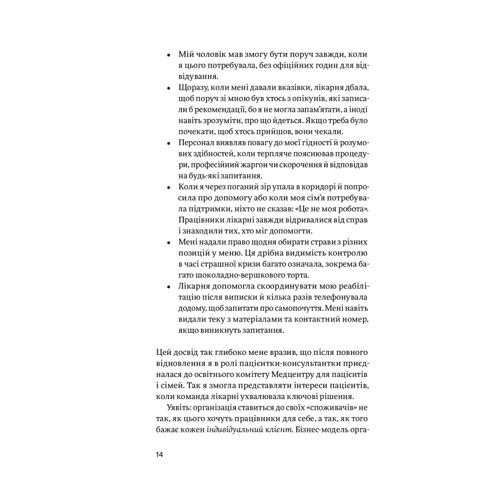 Книга Емпатія в бізнесі. Співпереживання як двигун корпоративного успіху - Марія Росс Yakaboo Publishing (9786177933112) - фото 9 Книга Емпатія в бізнесі. Співпереживання як двигун корпоративного успіху - Марія Росс Yakaboo Publishing (9786177933112) - фото 9