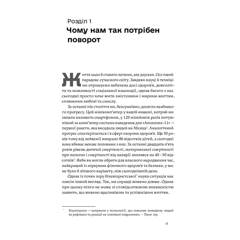 Книга Звільнений розум. Як стати психологічно гнучким і перемогти Внутрішнього Диктатора - Стівен Гаєс Yakaboo Publishing (9786177933198) - фото 6