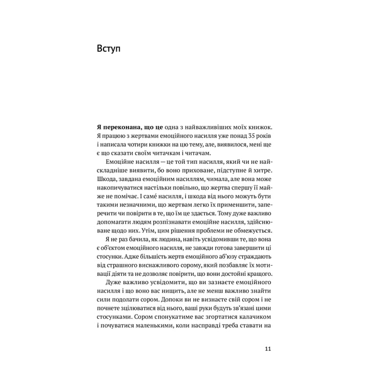 Книга Звільнись від емоційного насилля. Як розірвати замкнене коло приниження і сорому в стосунках Yakaboo Publishing (9786177544790) - фото 3