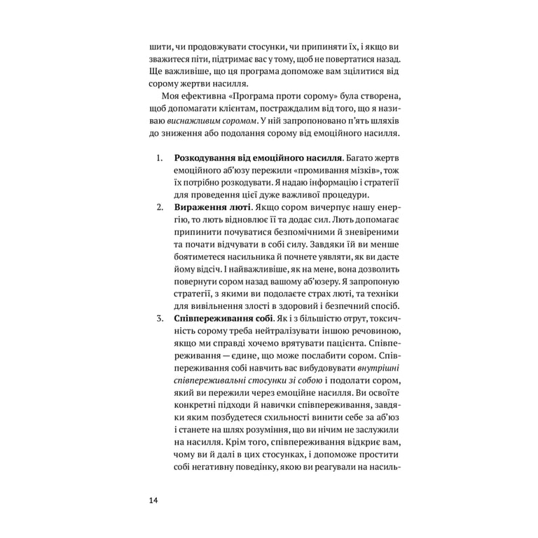 Книга Звільнись від емоційного насилля. Як розірвати замкнене коло приниження і сорому в стосунках Yakaboo Publishing (9786177544790) - фото 6