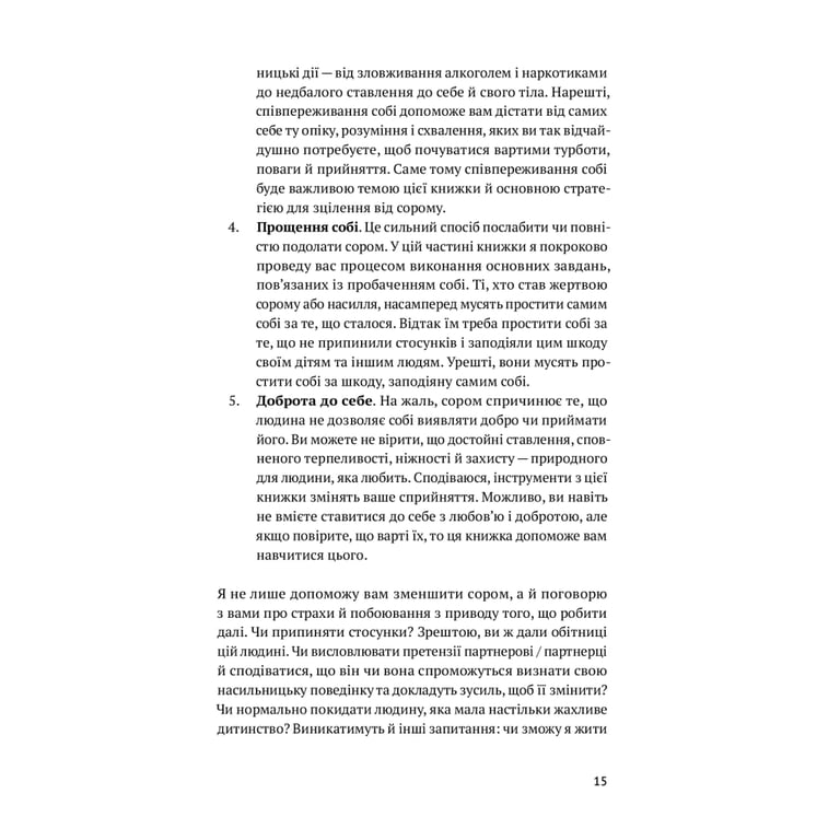 Книга Звільнись від емоційного насилля. Як розірвати замкнене коло приниження і сорому в стосунках Yakaboo Publishing (9786177544790) - фото 7