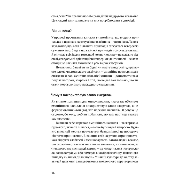 Книга Звільнись від емоційного насилля. Як розірвати замкнене коло приниження і сорому в стосунках Yakaboo Publishing (9786177544790) - фото 8