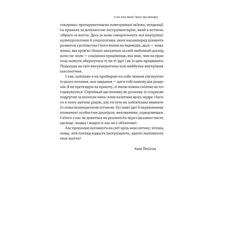 Книга Люби без ілюзій. Як звільнитися від токсичних стереотипів і побудувати здорові стосунки Yakaboo Publishing (9786177544882) - фото 9