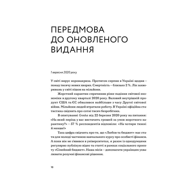 Книга Любов та бюджет. Домашні фінанси для сімейних пар на шляху до фінансової свободи - Л. Остапів Yakaboo Publishing (9786177544974) - фото 4