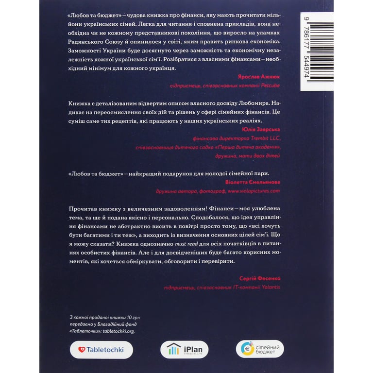 Книга Любов та бюджет. Домашні фінанси для сімейних пар на шляху до фінансової свободи - Л. Остапів Yakaboo Publishing (9786177544974) - фото 2