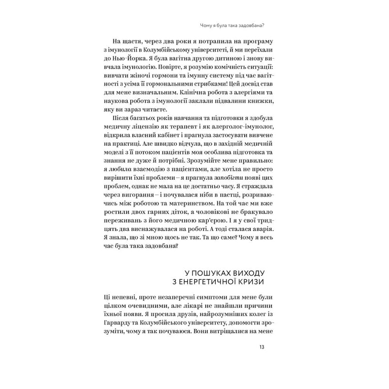 Книга Ми такі задовбані. Перевірений спосіб подолати вигорання й відновити енергію - Емі Шах Yakaboo Publishing (9786177544929) - фото 4