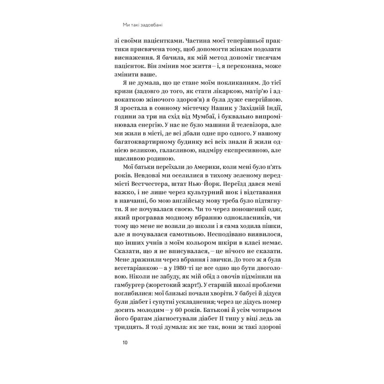 Книга Ми такі задовбані. Перевірений спосіб подолати вигорання й відновити енергію - Емі Шах Yakaboo Publishing (9786177544929) - фото 10