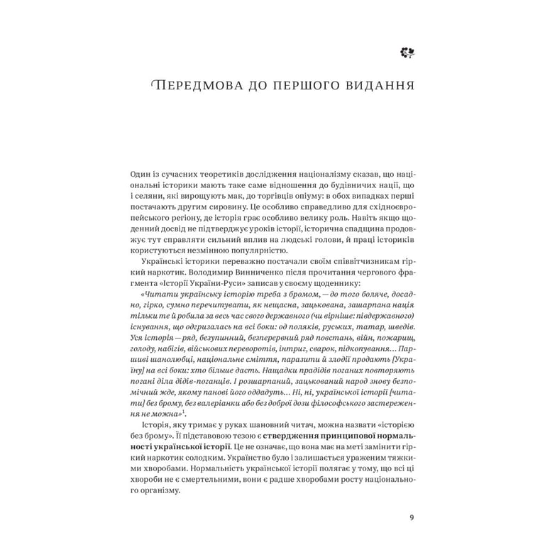 Книга Нарис історії України. Формування модерної нації XIX-XX століття - Ярослав Грицак Yakaboo Publishing (9786177544127) - фото 8