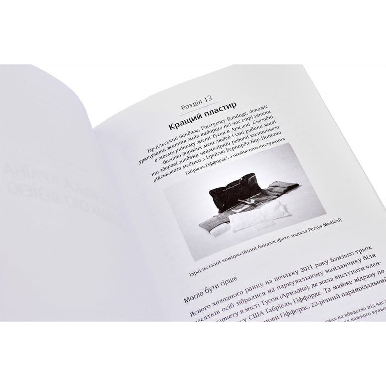 Книга Нехай будуть з вами інновації. Як ізраїльська винахідливість рятує світ - Аві Йоріш Yakaboo Publishing (9786177544172) - фото 7