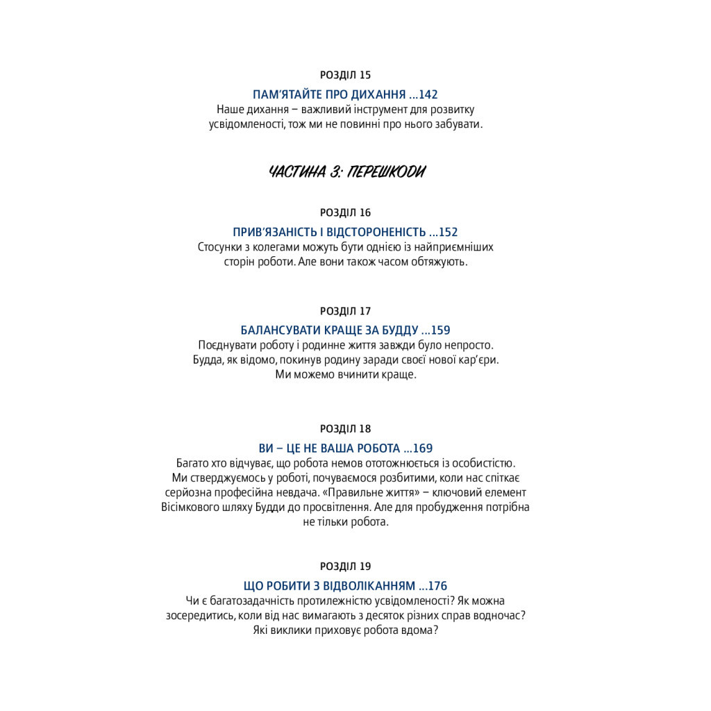 Книга Офіс Будди. Давнє мистецтво пробуддження через сумлінну роботу - Ден Зігмонд Yakaboo Publishing (9786177544295) - фото 11 Книга Офіс Будди. Давнє мистецтво пробуддження через сумлінну роботу - Ден Зігмонд Yakaboo Publishing (9786177544295) - фото 11