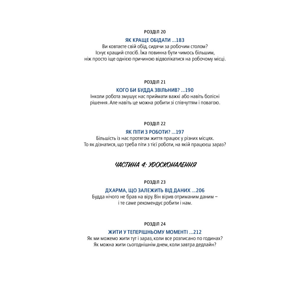 Книга Офіс Будди. Давнє мистецтво пробуддження через сумлінну роботу - Ден Зігмонд Yakaboo Publishing (9786177544295) - фото 12 Книга Офіс Будди. Давнє мистецтво пробуддження через сумлінну роботу - Ден Зігмонд Yakaboo Publishing (9786177544295) - фото 12