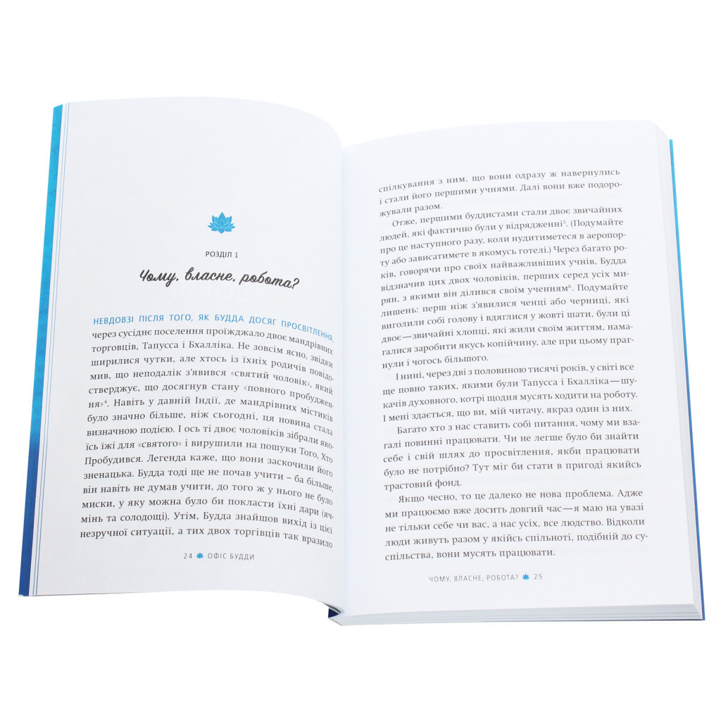 Книга Офіс Будди. Давнє мистецтво пробуддження через сумлінну роботу - Ден Зігмонд Yakaboo Publishing (9786177544295) - фото 5 Книга Офіс Будди. Давнє мистецтво пробуддження через сумлінну роботу - Ден Зігмонд Yakaboo Publishing (9786177544295) - фото 5
