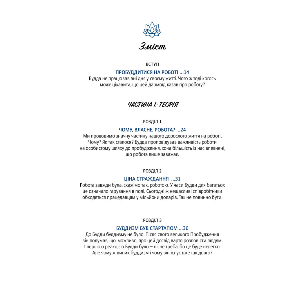 Книга Офіс Будди. Давнє мистецтво пробуддження через сумлінну роботу - Ден Зігмонд Yakaboo Publishing (9786177544295) - фото 8 Книга Офіс Будди. Давнє мистецтво пробуддження через сумлінну роботу - Ден Зігмонд Yakaboo Publishing (9786177544295) - фото 8