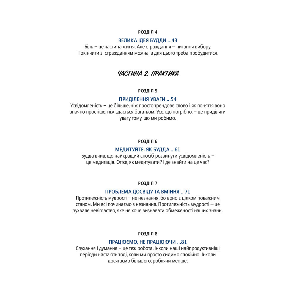 Книга Офіс Будди. Давнє мистецтво пробуддження через сумлінну роботу - Ден Зігмонд Yakaboo Publishing (9786177544295) - фото 9 Книга Офіс Будди. Давнє мистецтво пробуддження через сумлінну роботу - Ден Зігмонд Yakaboo Publishing (9786177544295) - фото 9