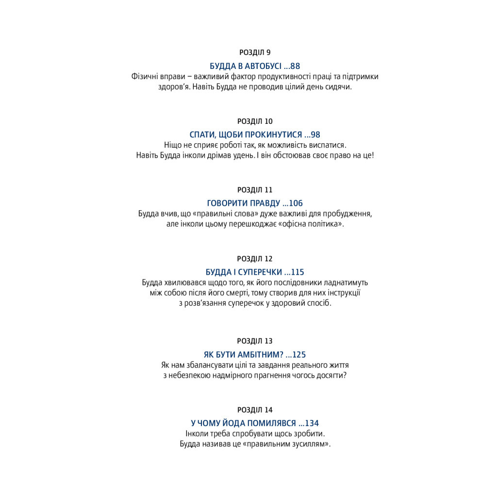Книга Офіс Будди. Давнє мистецтво пробуддження через сумлінну роботу - Ден Зігмонд Yakaboo Publishing (9786177544295) - фото 10 Книга Офіс Будди. Давнє мистецтво пробуддження через сумлінну роботу - Ден Зігмонд Yakaboo Publishing (9786177544295) - фото 10