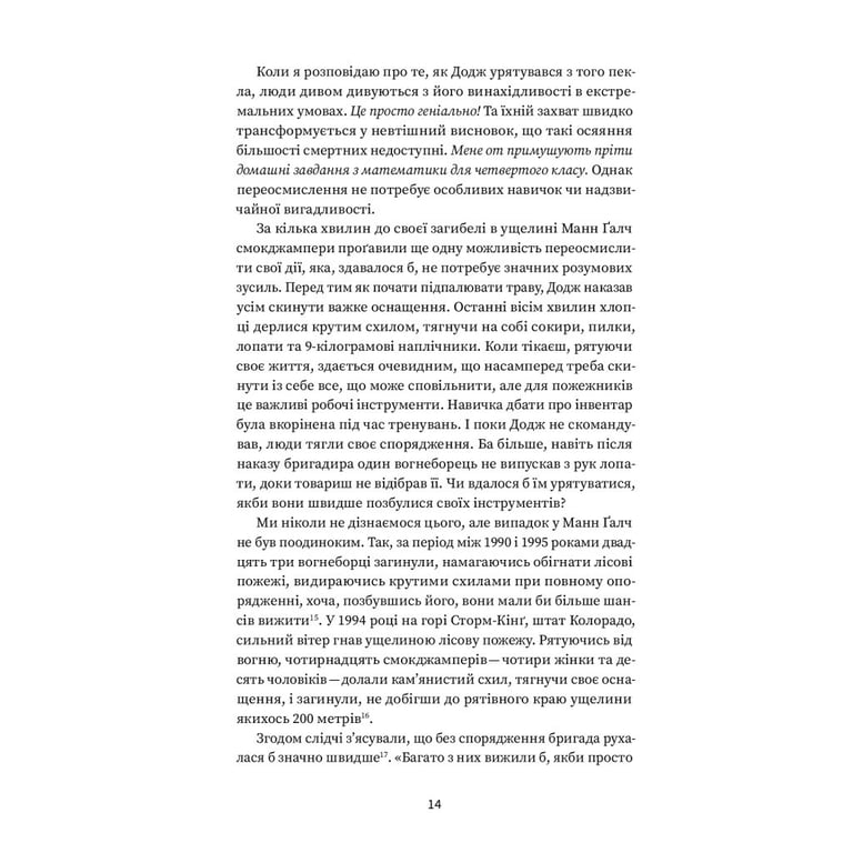 Книга Подумай знову. Сила розуміння власного незнання - Адам Ґрант Yakaboo Publishing (9786177933099) - фото 10