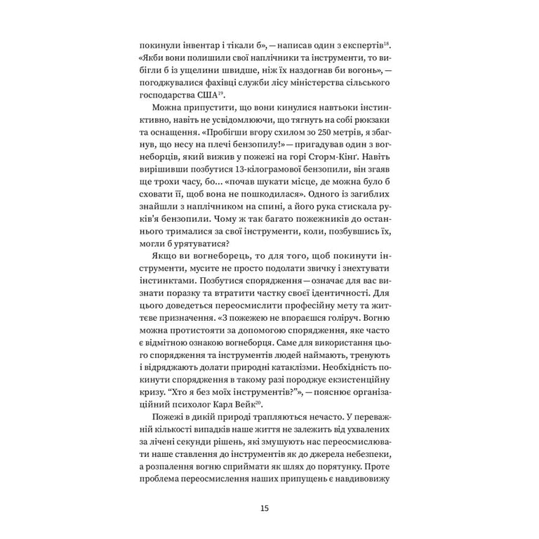 Книга Подумай знову. Сила розуміння власного незнання - Адам Ґрант Yakaboo Publishing (9786177933099) - фото 11